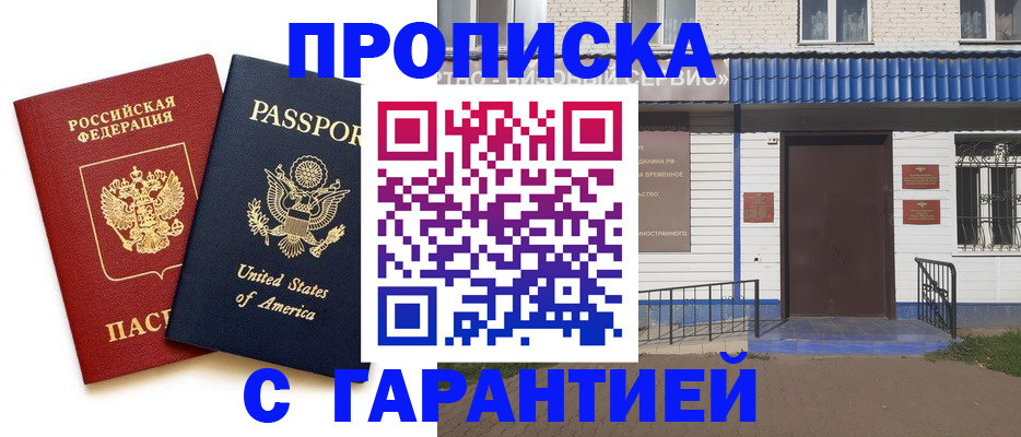временная регистрация купить в Кораблино