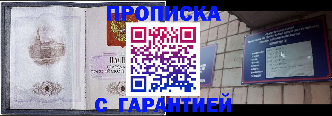прописка в Кораблино